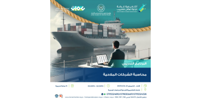 محاسبة الشركات الملاحية